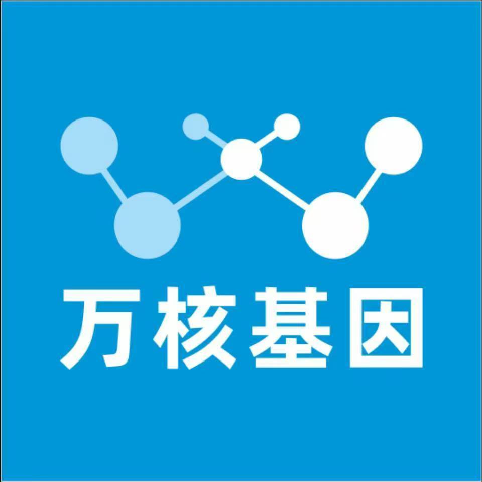 阿勒泰富蕴万核健康基因管理咨询中心